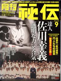 秘伝９